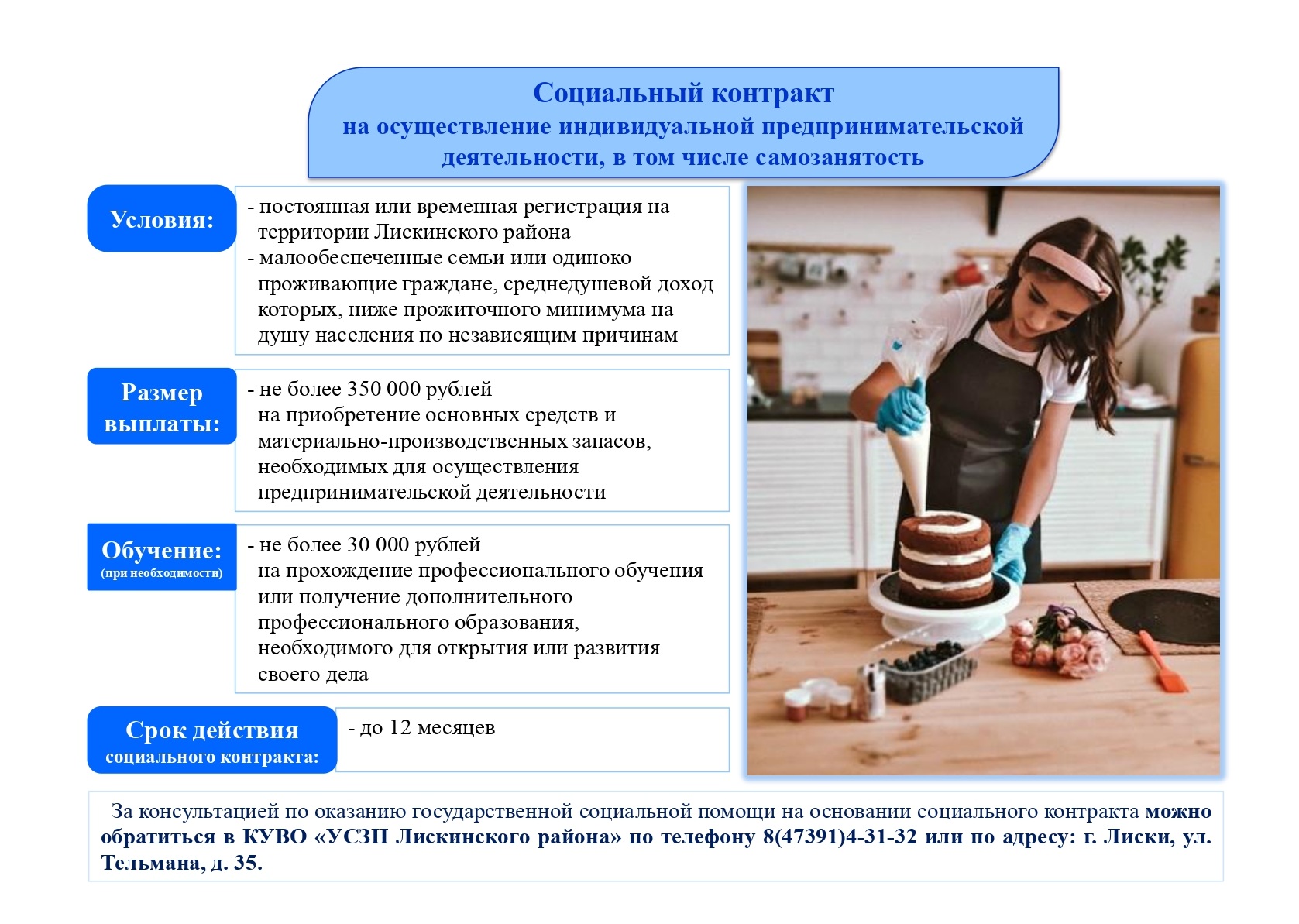 Социальный контракт.