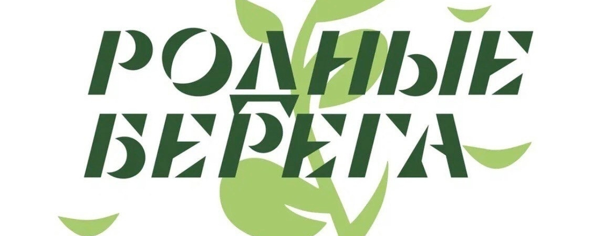 Конкурс &quot;Родные берега&quot;.