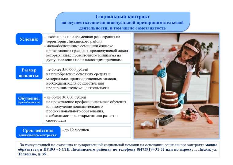 Социальный контракт. Социальный контракт.
